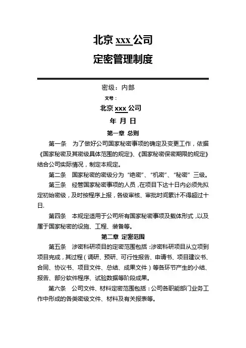 1.定密管理制度