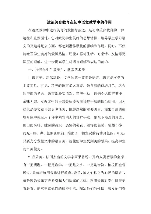 美育教育在初中语文教学中的作用