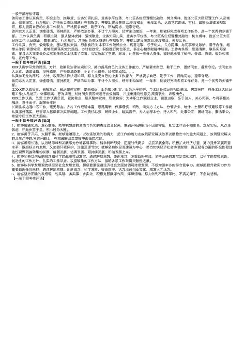一般干部考核评语