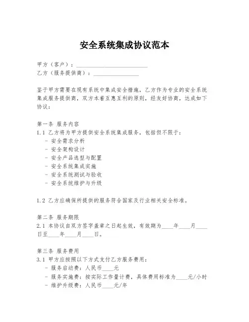 安全系统集成协议范本