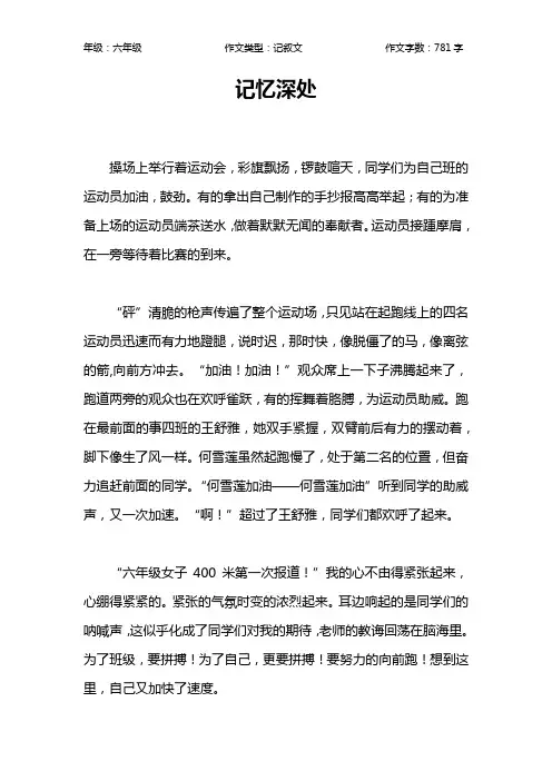 记忆深处作文【小学六年级800字】