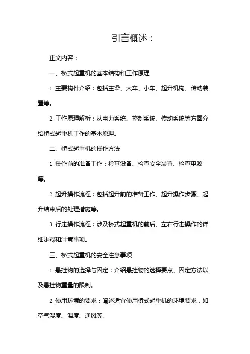 桥式起重机使用说明书(两篇)