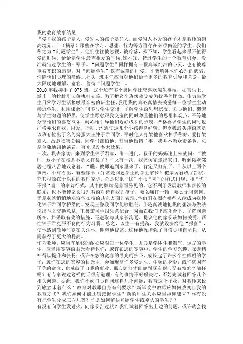 我的教育故事结尾