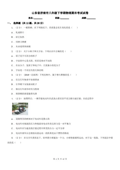 山东省济南市八年级下学期物理期末考试试卷