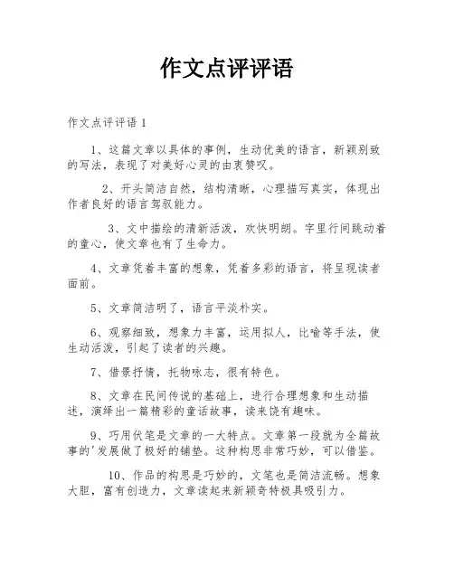 作文点评评语