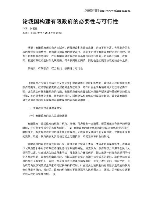 论我国构建有限政府的必要性与可行性
