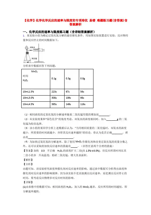 【化学】化学化学反应的速率与限度的专项培优 易错 难题练习题(含答案)含答案解析
