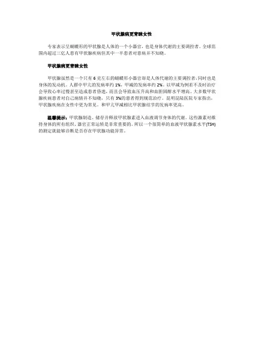甲状腺病更青睐女性？昆明昆陆医院