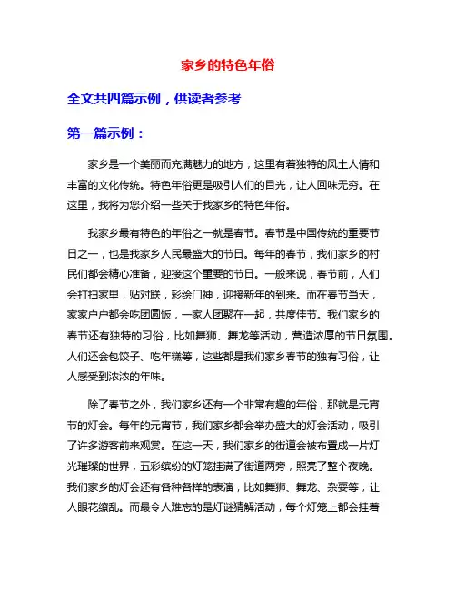家乡的特色年俗