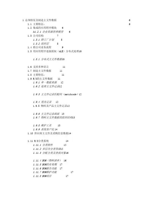 R3系统功能讲解(doc 97页)