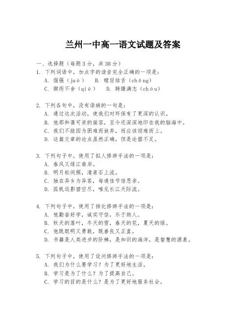兰州一中高一语文试题及答案