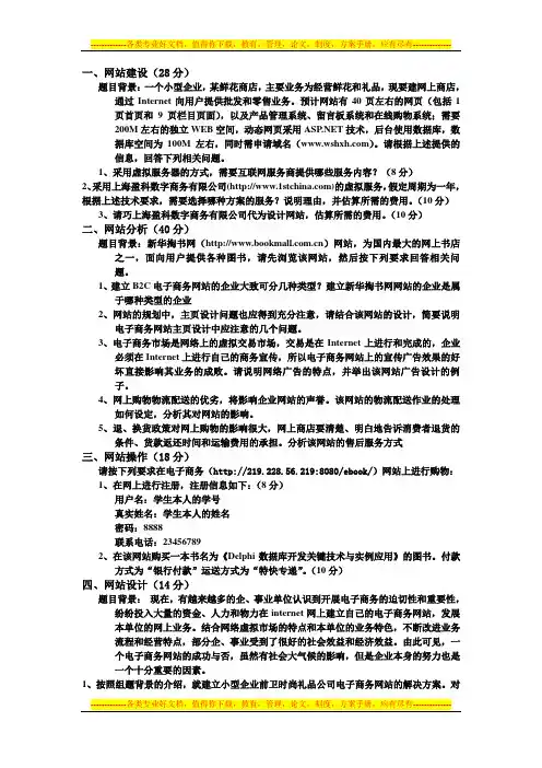 电子商务案例分析试卷及答案