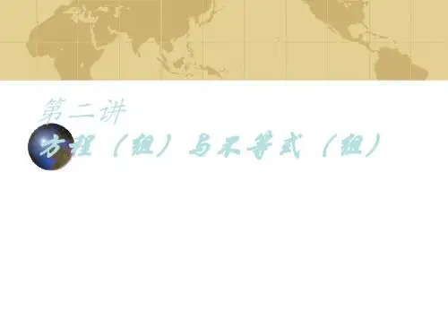数与代数专题讲座课件3