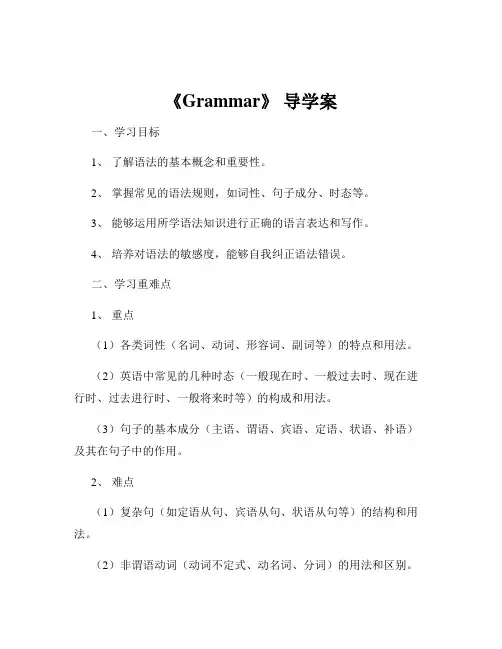 《Grammar》 导学案