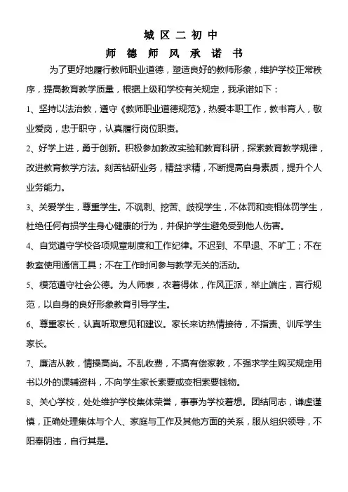 师德师风承诺书 3