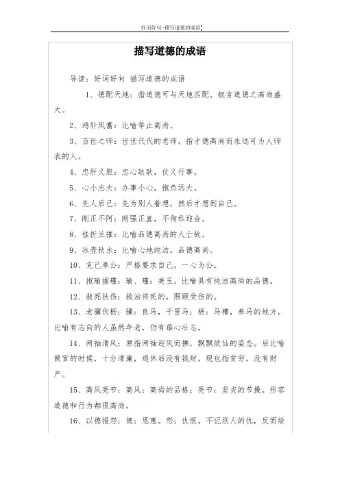 描写道德的成语