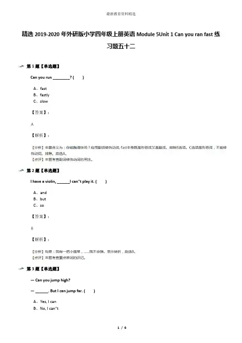 精选2019-2020年外研版小学四年级上册英语Module 5Unit 1 Can you ran fast练习题五十二
