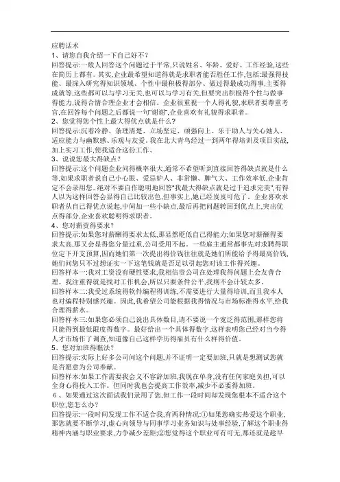 应聘话术