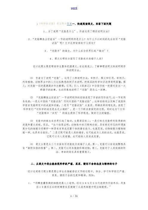 神奇的克隆 练习与答案