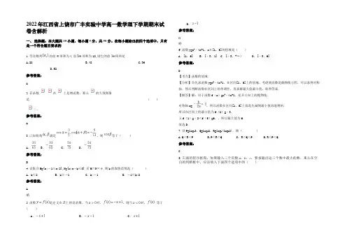 2022年江西省上饶市广丰实验中学高一数学理下学期期末试卷含解析