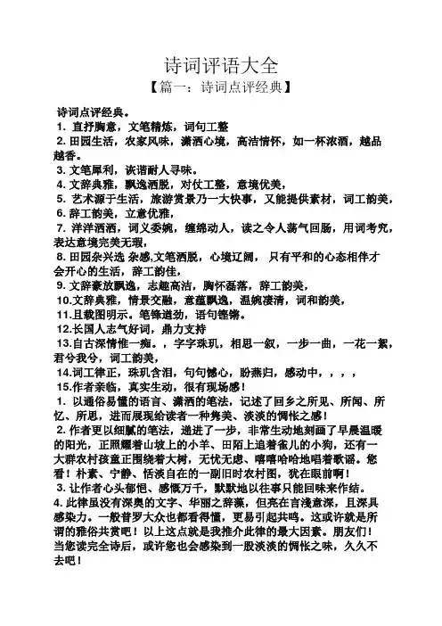 诗词评语大全
