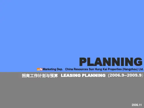 万象城招商工作计划与预算终稿