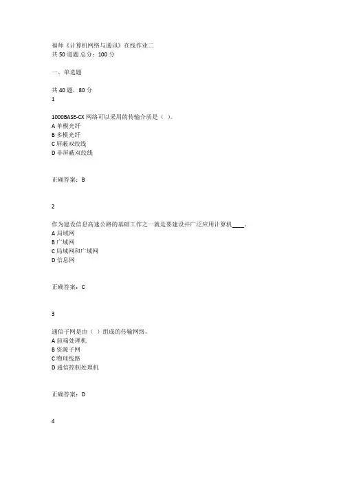 21福师《计算机网络与通讯》在线作业一[3]