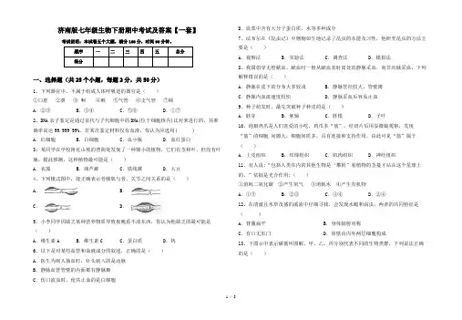 济南版七年级生物下册期中考试及答案【一套】
