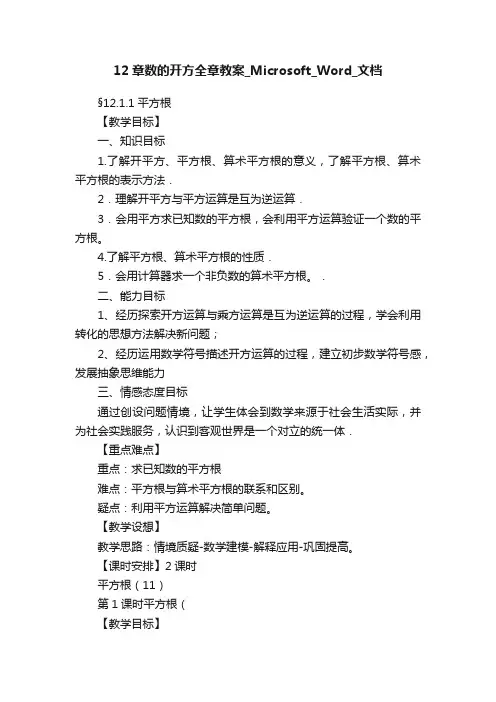 12章数的开方全章教案_Microsoft_Word_文档