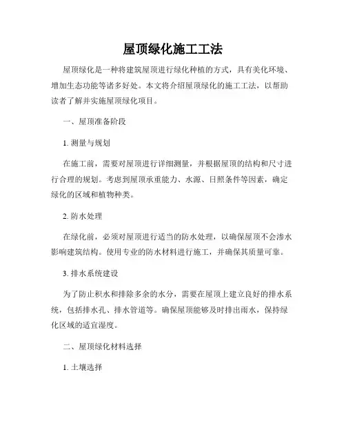 屋顶绿化施工工法