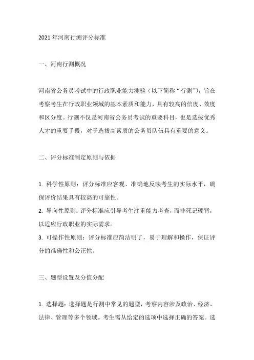 2021年河南行测评分标准