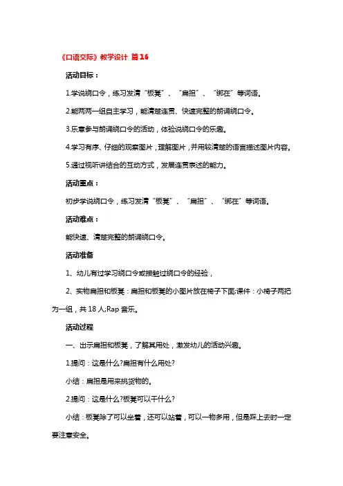 《口语交际》教学设计 6篇