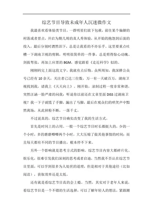 综艺节目导致未成年人沉迷微作文