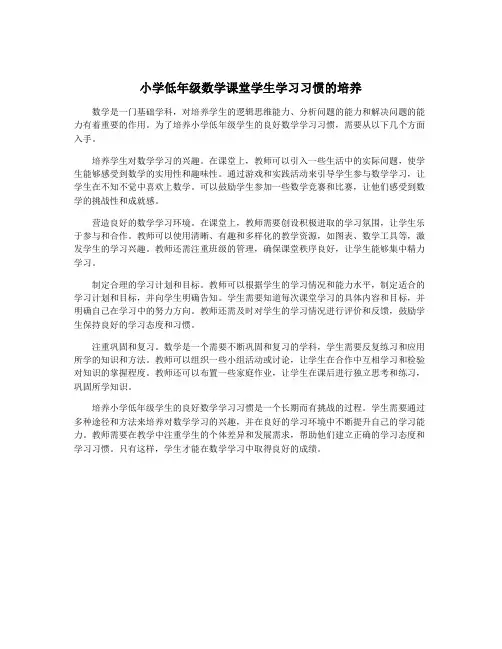 小学低年级数学课堂学生学习习惯的培养