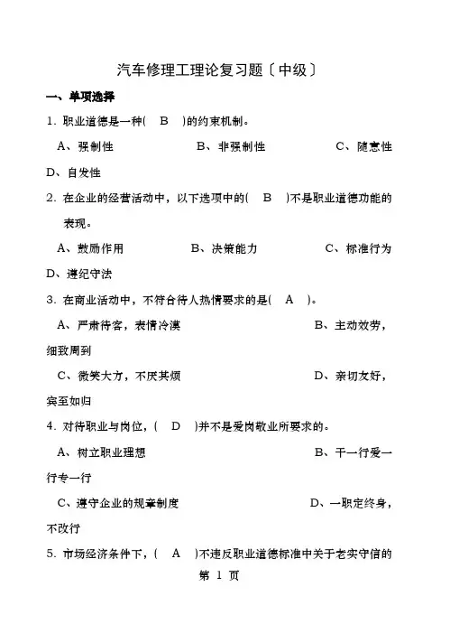 汽车维修检验工初级理论试题A卷附参考答案