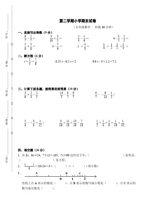 五年级下册数学试题 - 期末试卷    苏教版(2014秋)  无答案