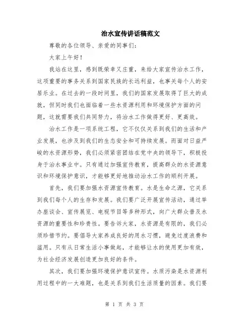 治水宣传讲话稿范文