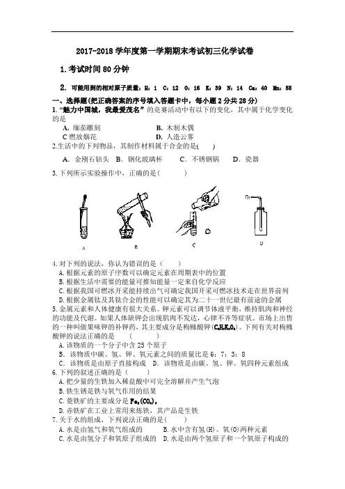2017-2018第一学期期末初三化学考试试卷