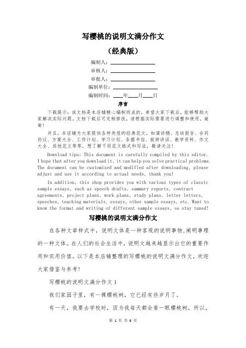 写樱桃的说明文满分作文