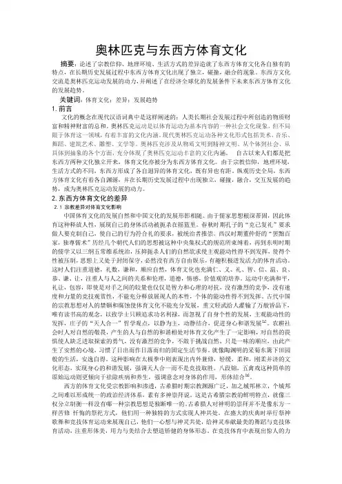 (201503241697)东西方体育文化研究