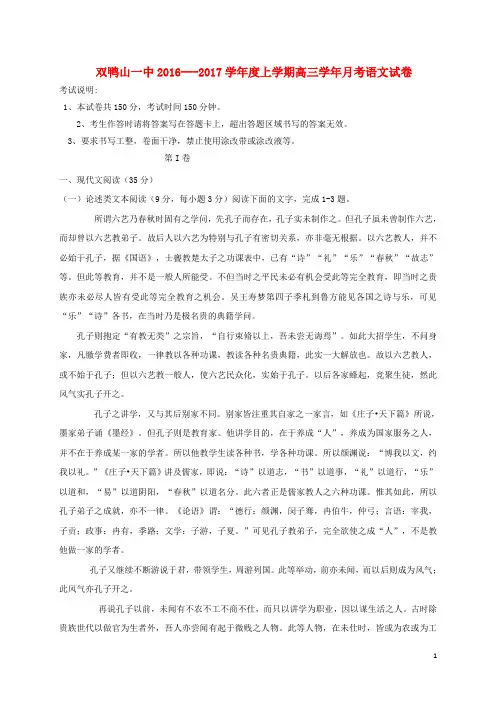 黑龙江省双鸭山市第一中学高三语文12月月考试题