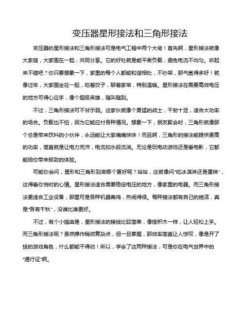 变压器星形接法和三角形接法