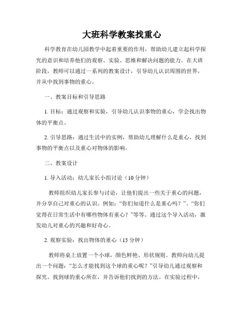 大班科学教案找重心