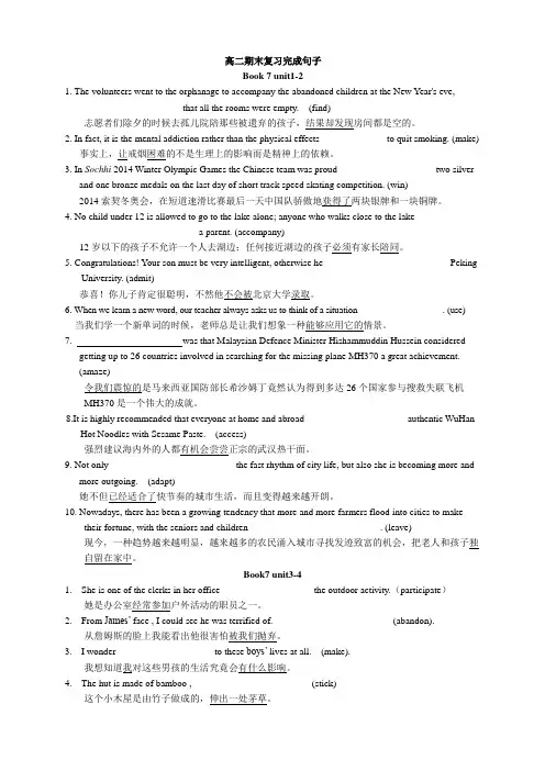 高二期末英语复习完成句子