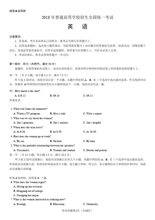 (完整word版)2018年高考英语(全国I卷)试题及答案