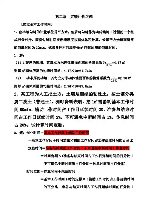 2定额计价习题