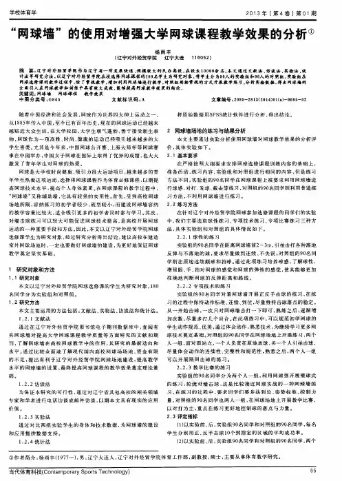 “网球墙”的使用对增强大学网球课程教学效果的分析