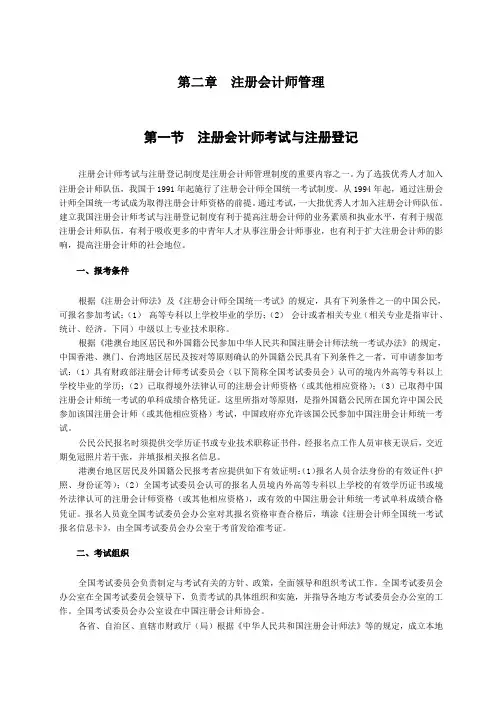 注册会计师全国统一考试辅导教材《审计》第2章注册会计师管理