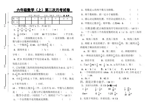 2014年10月份六年级数学(上)月考试卷(吕文平)