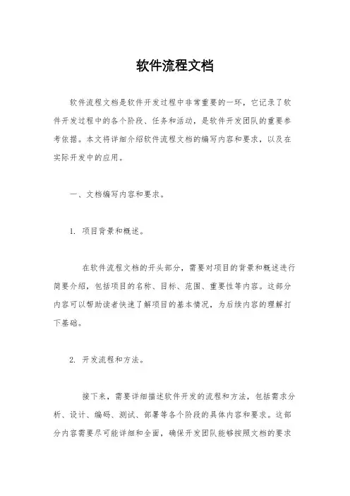 软件流程文档